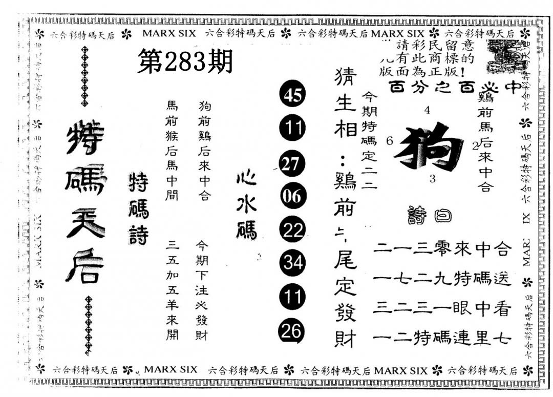 另版特码天后 第283期