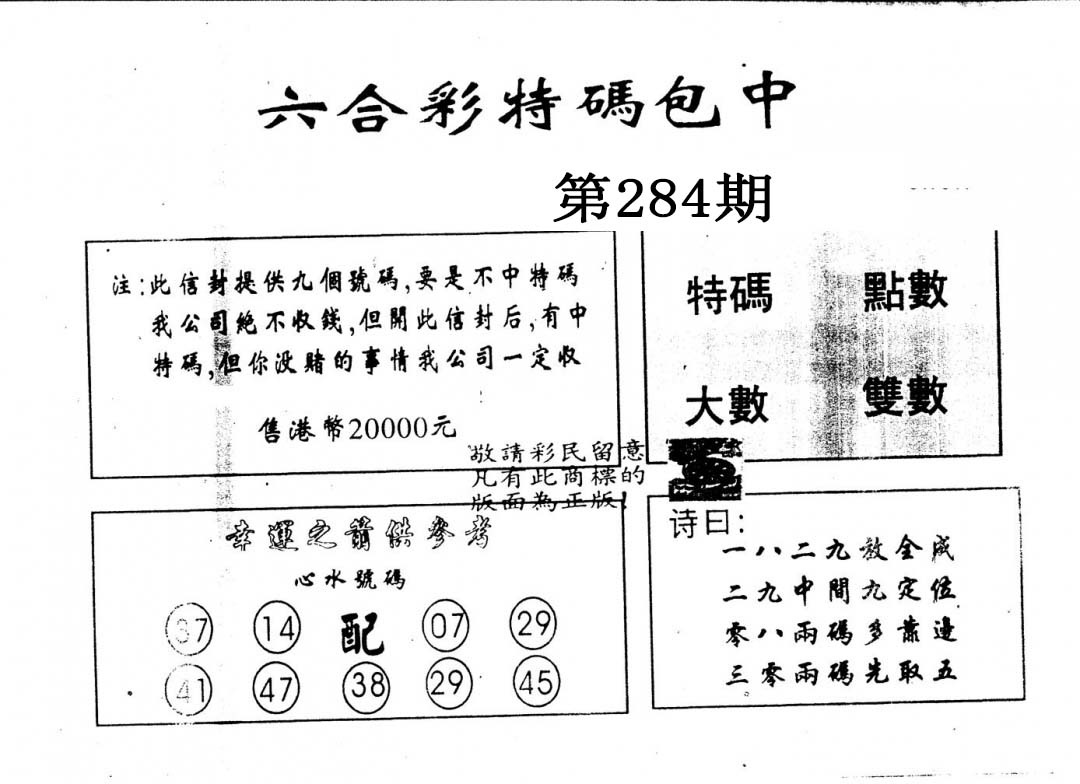 另版2000包中特 第284期