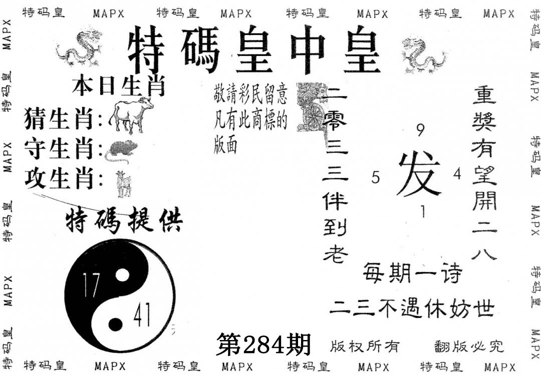 皇中皇B 第284期