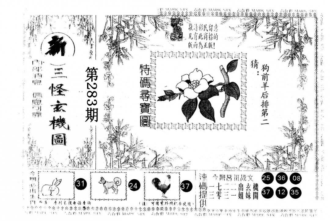 另版新三怪 第283期