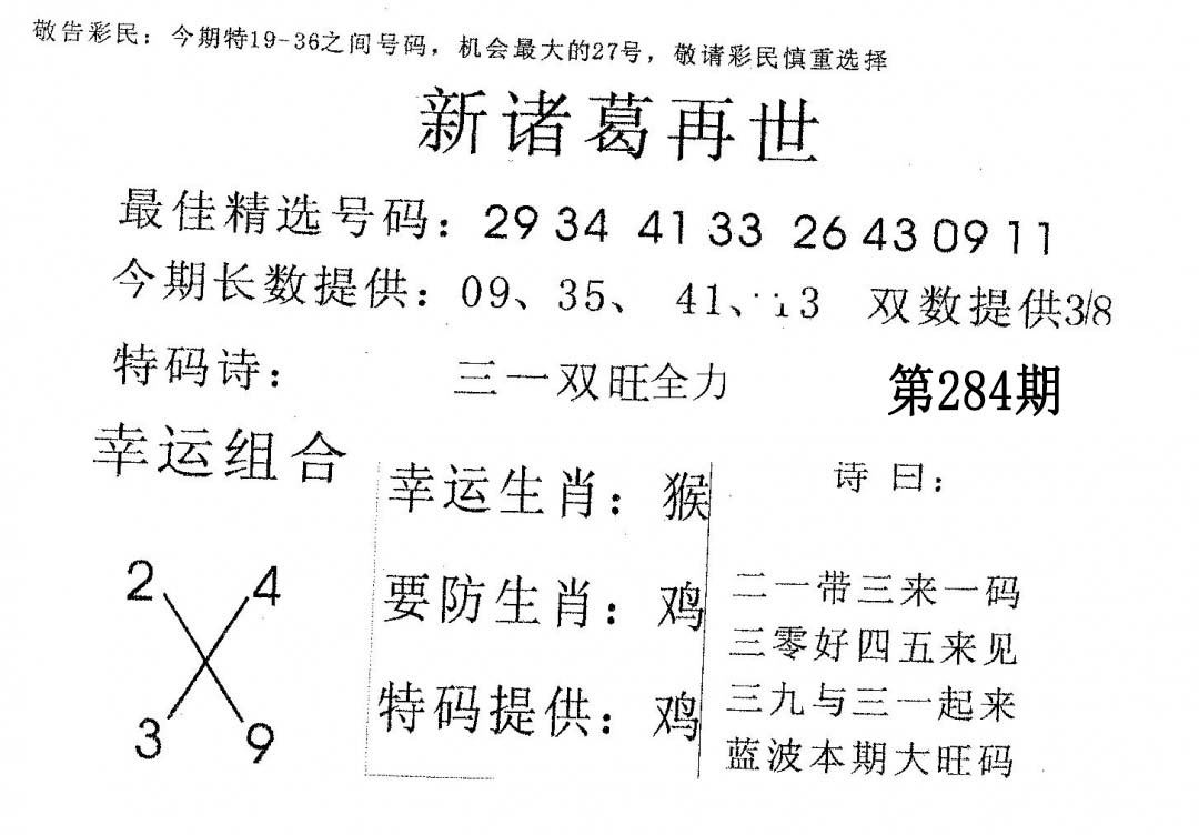 新诸葛 第284期