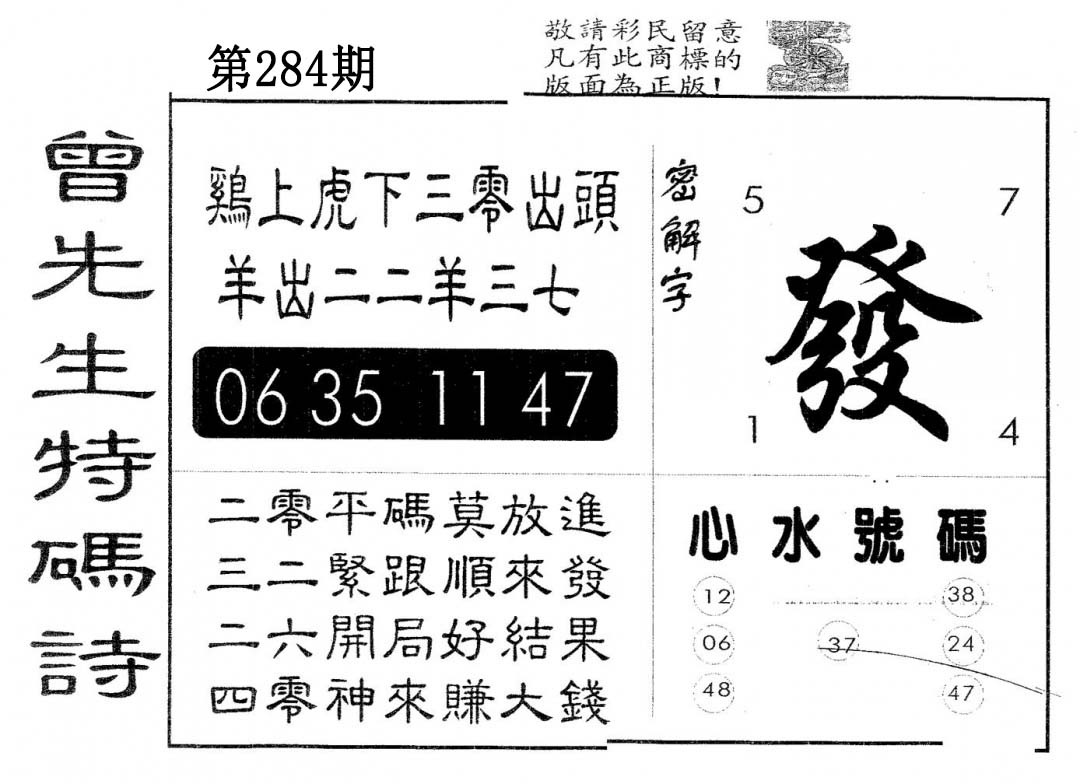 曾特码诗 第284期