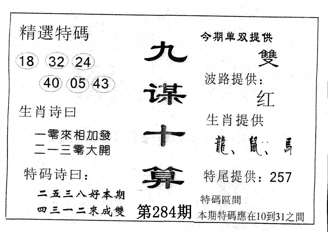 九谋十算 第284期