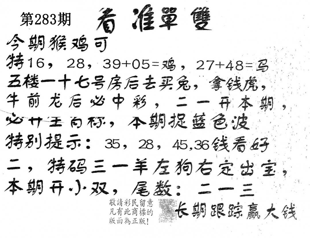 看准单双 第283期