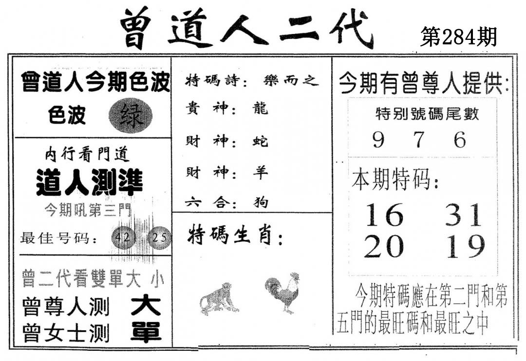 曾二代 第284期
