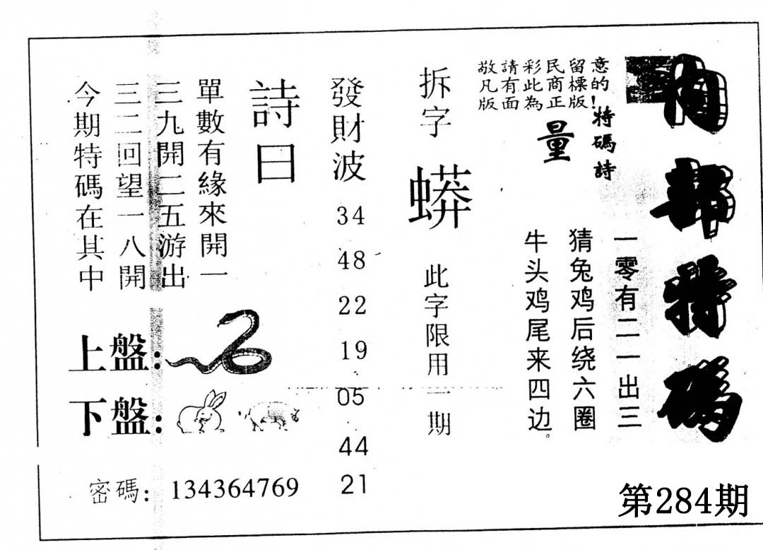 另版内部特码 第284期