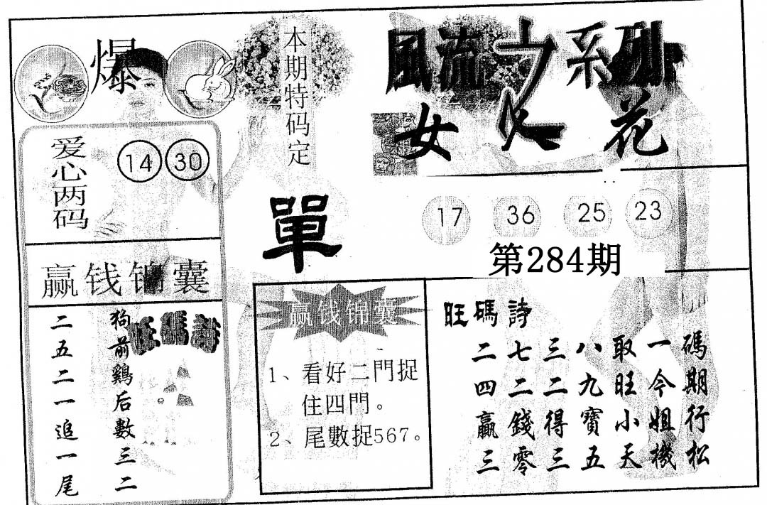 风流系列-3 第284期