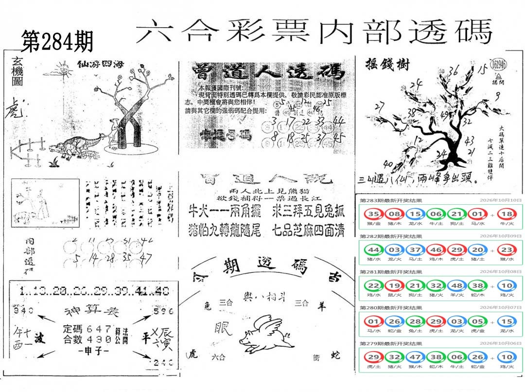 内部透码(信封) 第283期