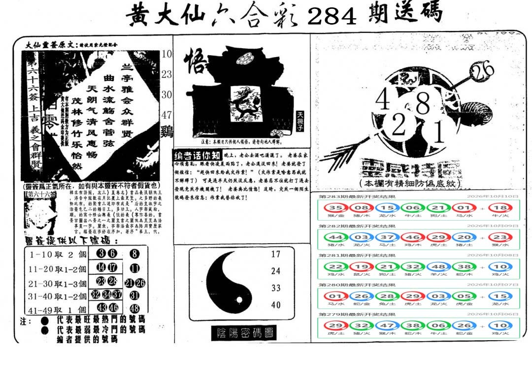 黄大仙射箭(信封) 第284期