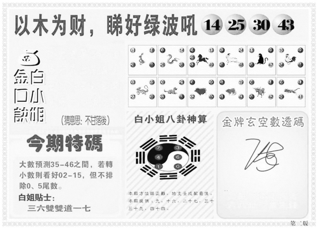 白姐内幕B 第108期