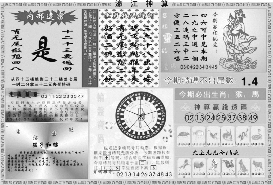 濠江神算B 第108期