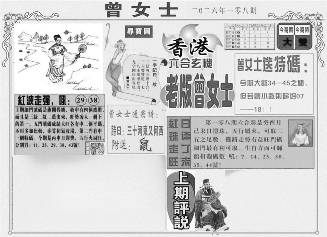 老版曾女士A 第108期