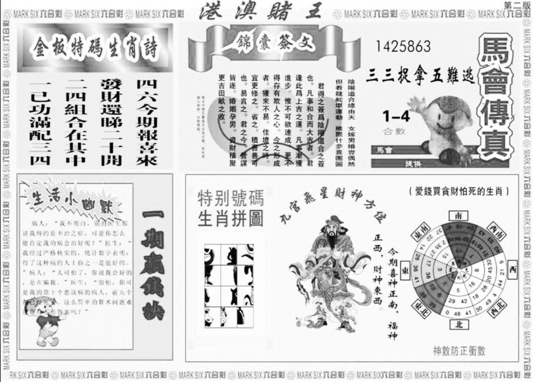 港澳堵王B 第108期