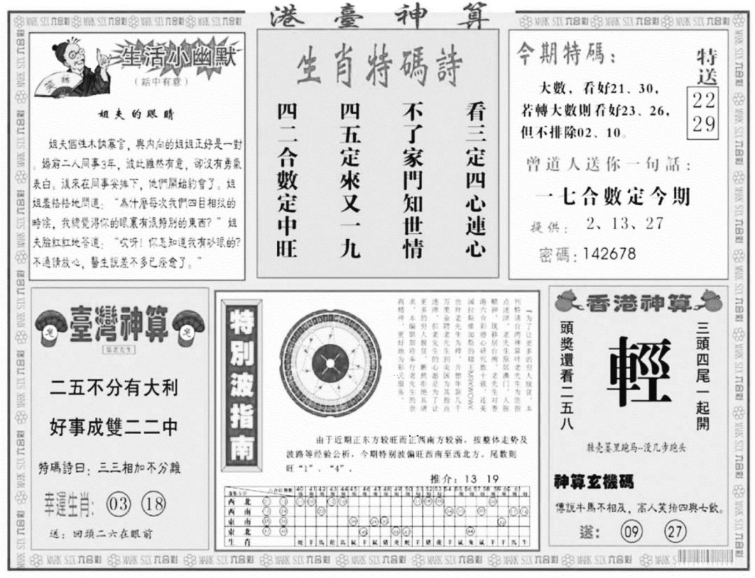 港台神算B 第109期