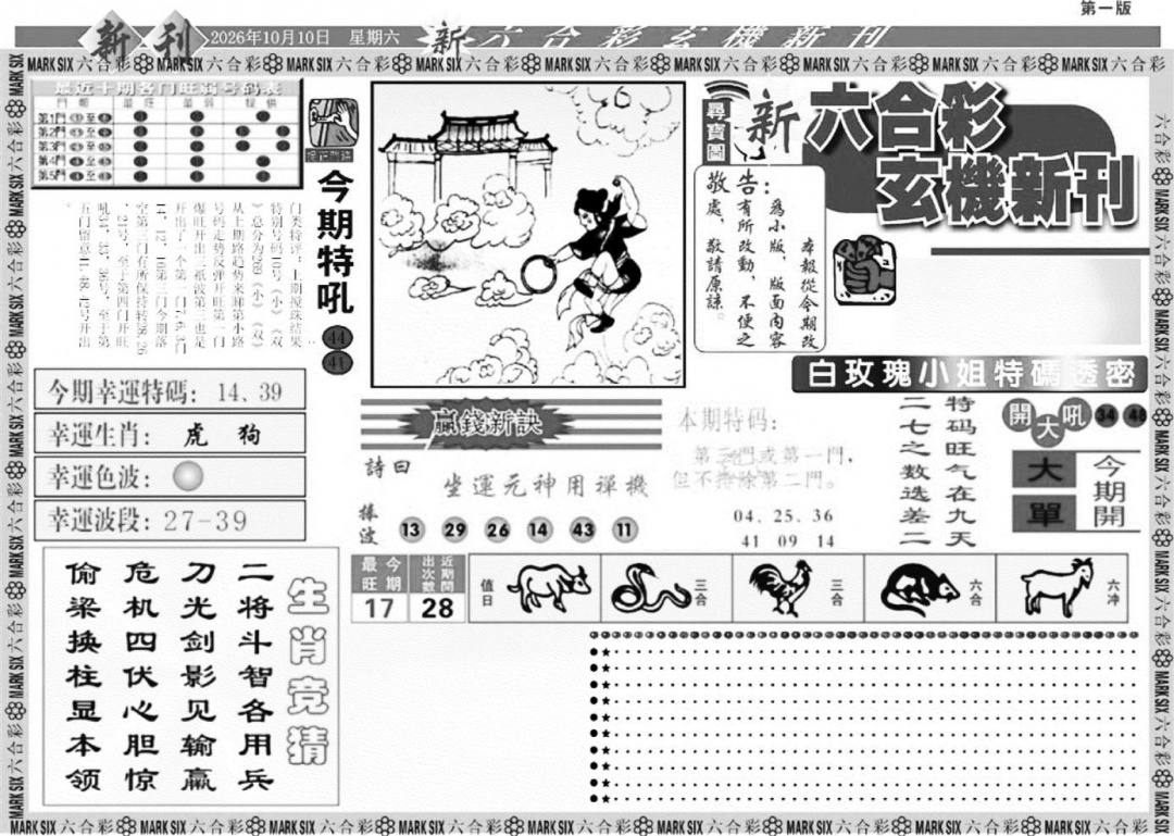 玄机新刊A 第108期