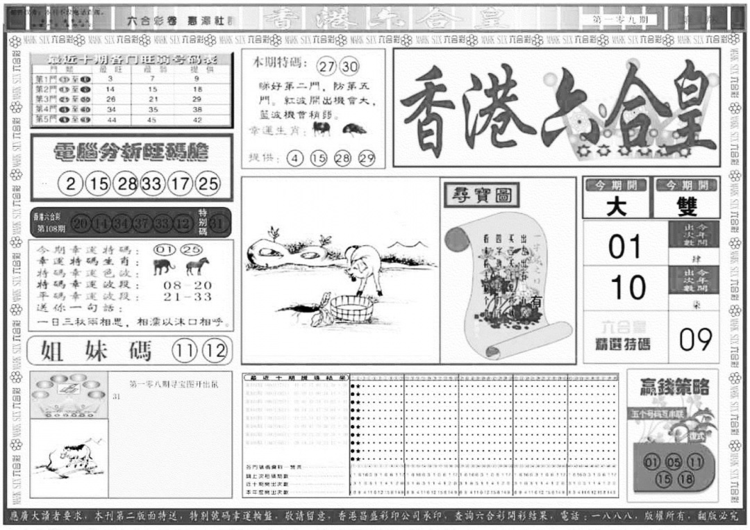 香港六合皇A 第109期