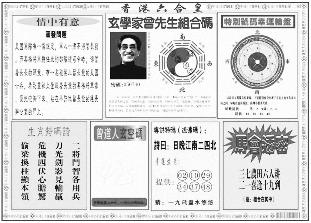 香港六合皇B 第108期