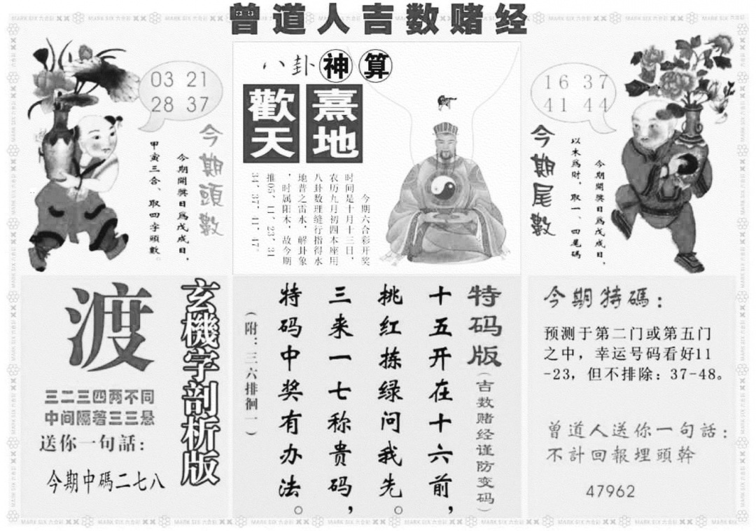 吉数堵经B 第109期