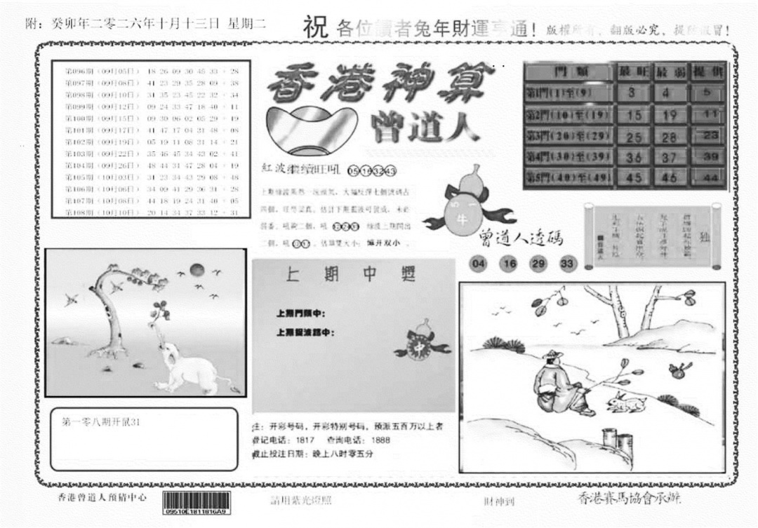 香港神算(正版) 第108期