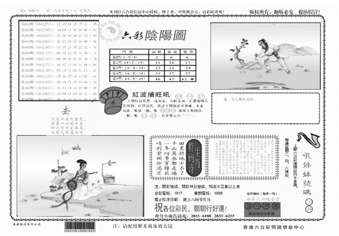 六彩阴阳(正版) 第108期
