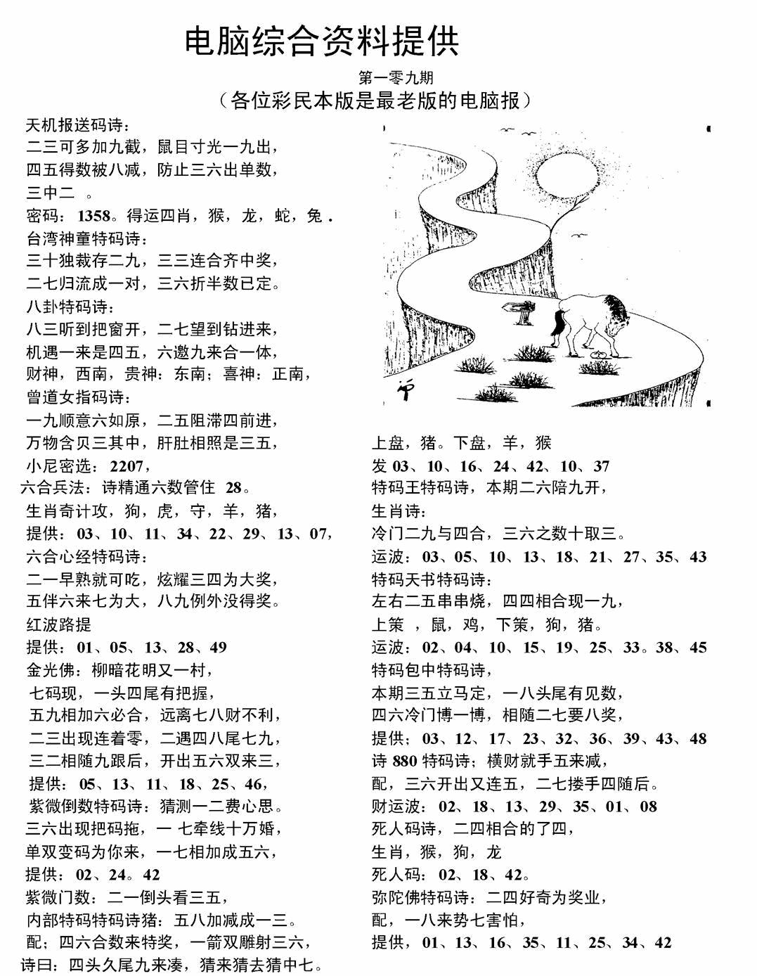 电脑综合资料A 第109期