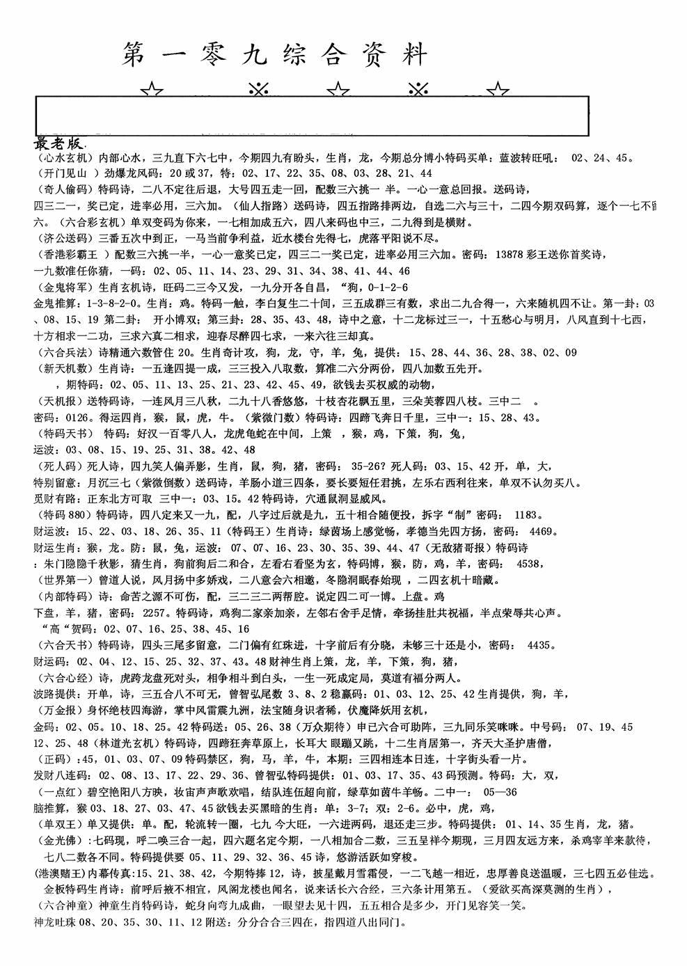 老综合资料A 第109期