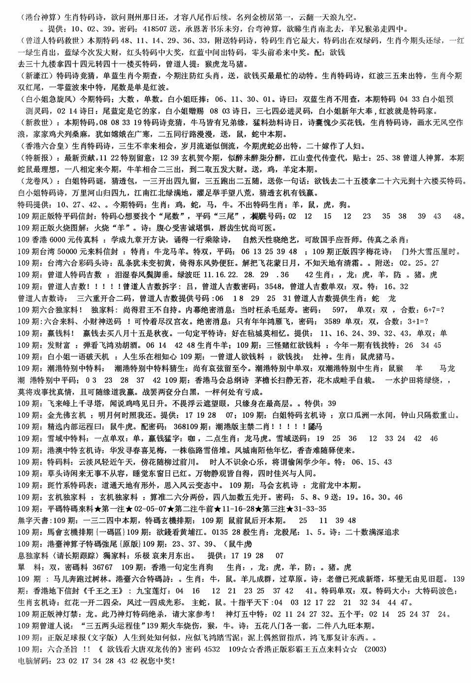 老综合资料B 第108期