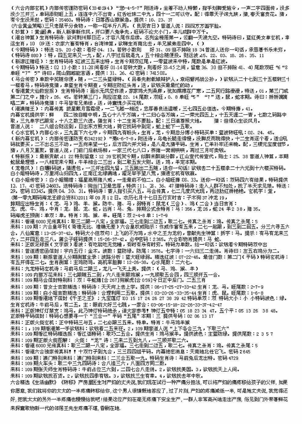 最老版综合资料B 第109期