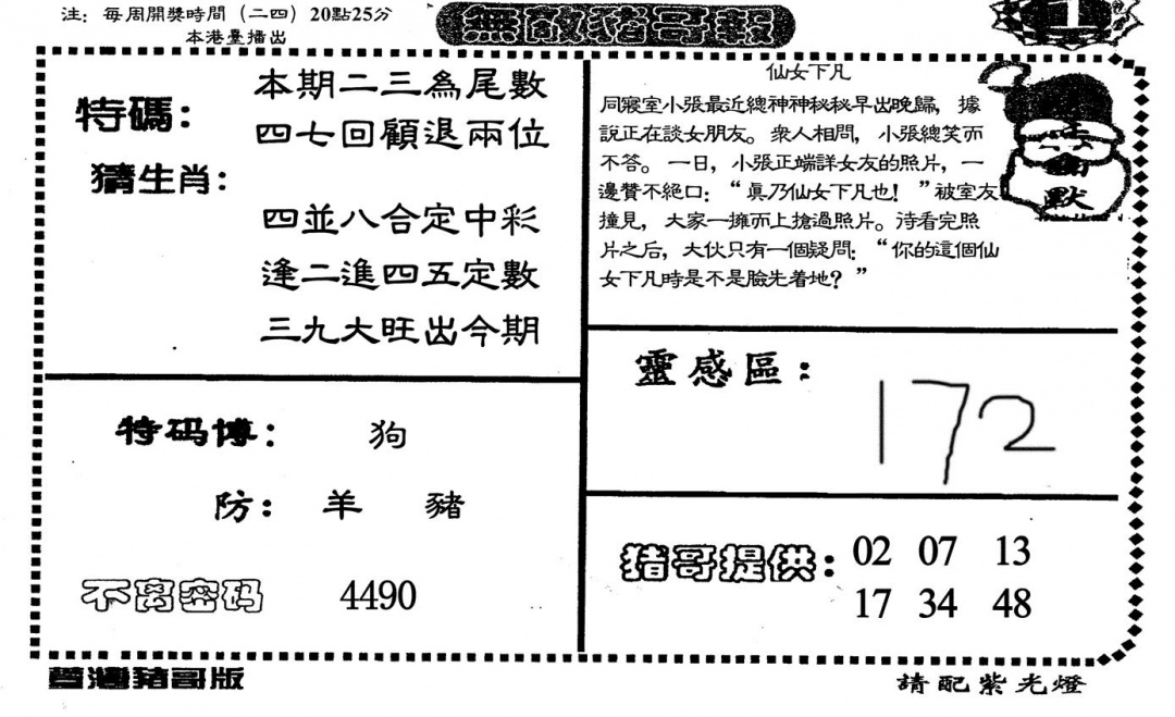 无敌猪哥-1 第109期