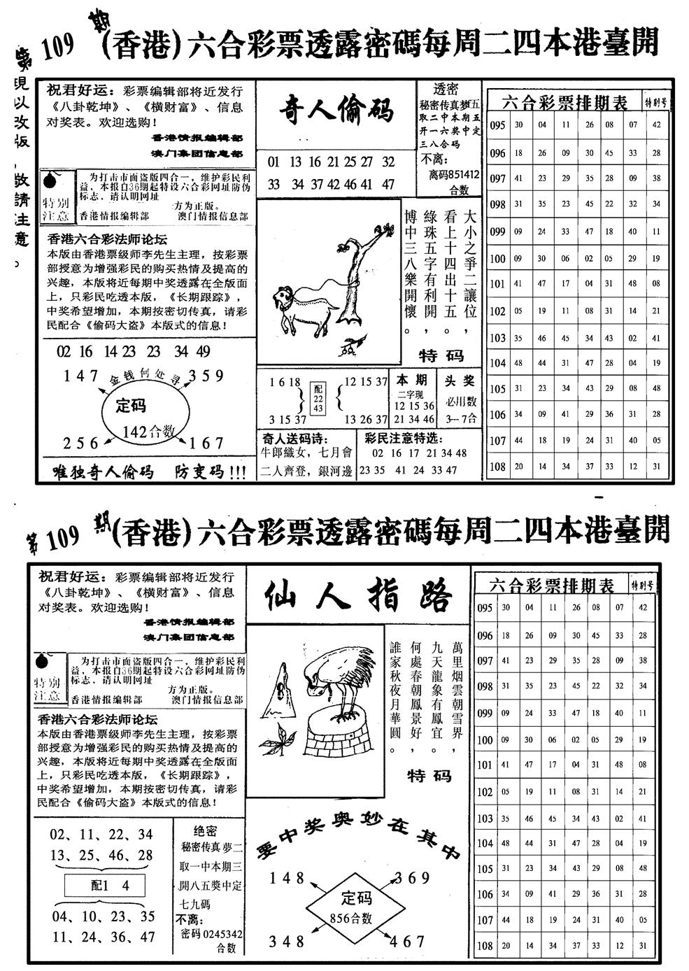 龙仔四合二 第109期