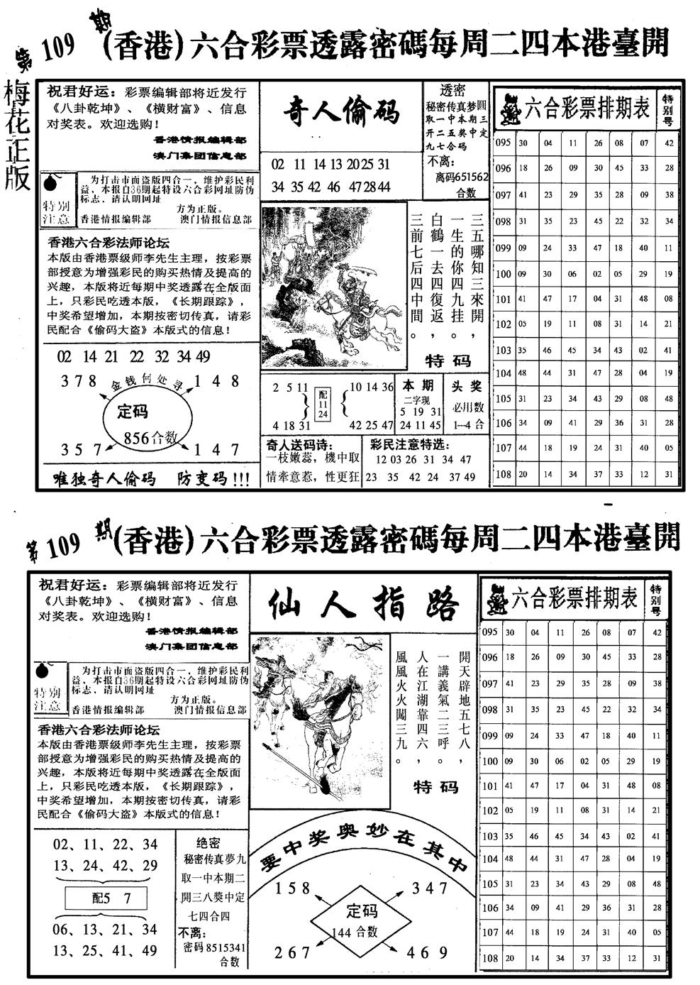 梅花四合二 第109期