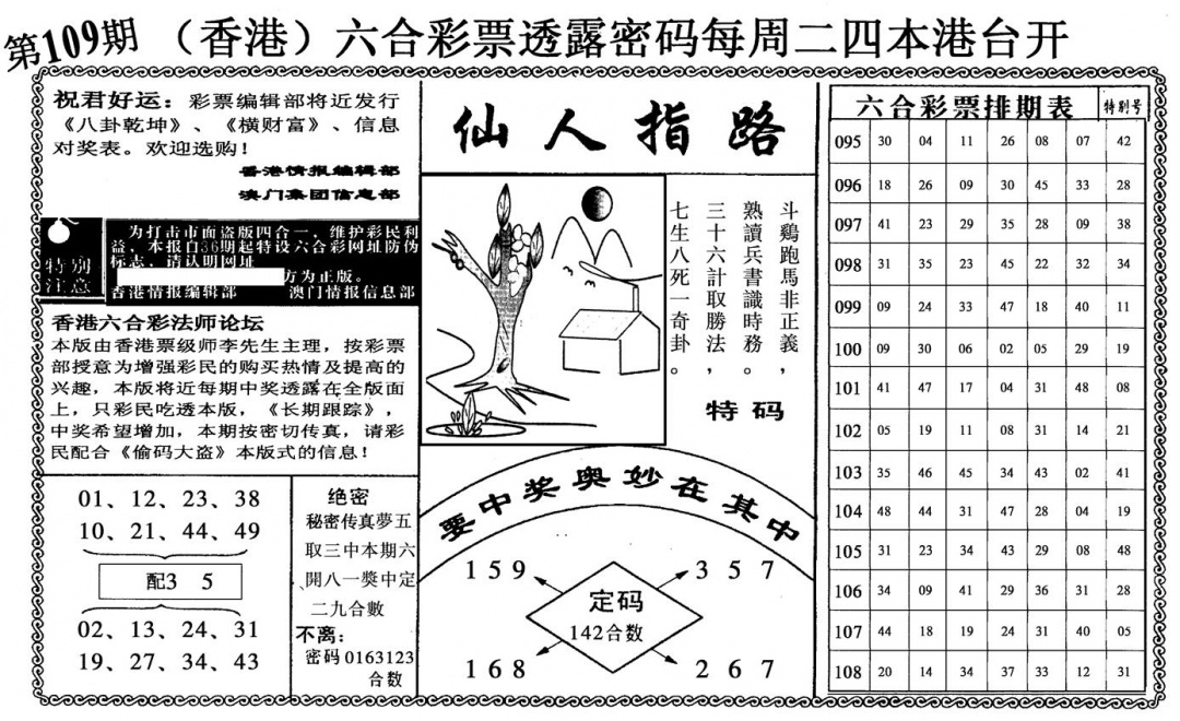 仙人指路 第109期