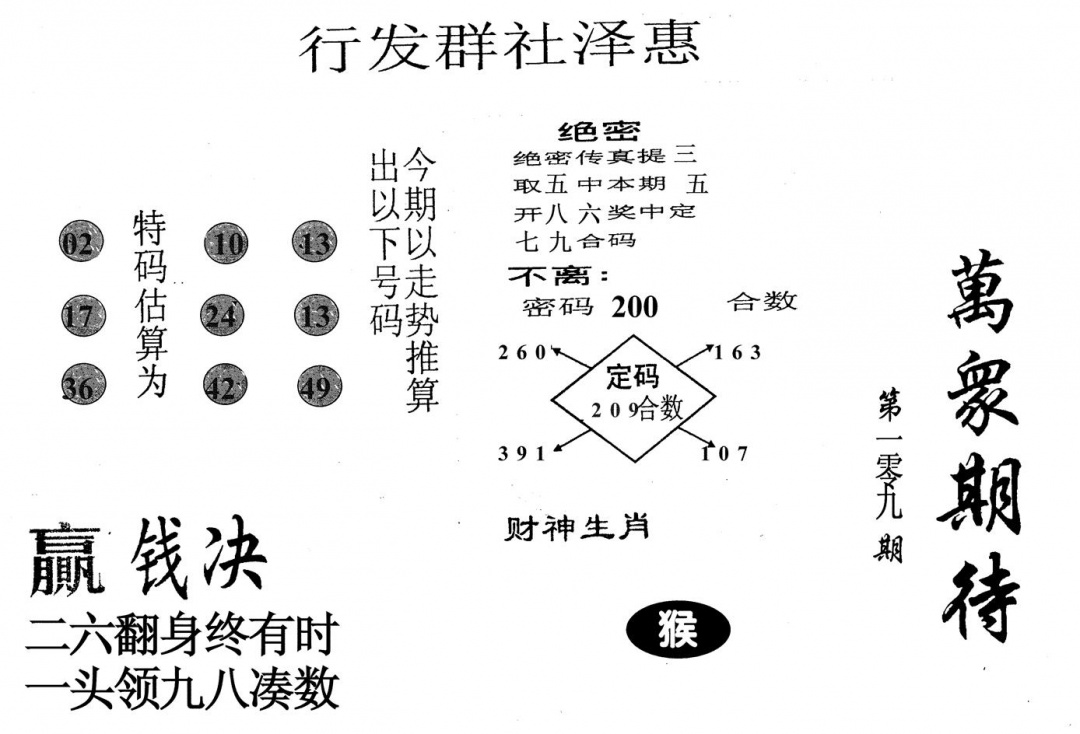 万众期待 第109期